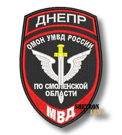 Нарукавный знак МВД ОМОН Днепр Смоленск