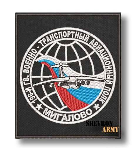 Нашивка 196 полк Мигалово