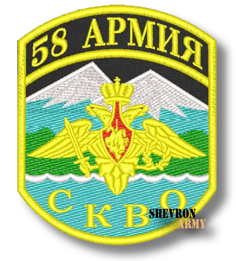 Нашивка 58 Армия СКВО