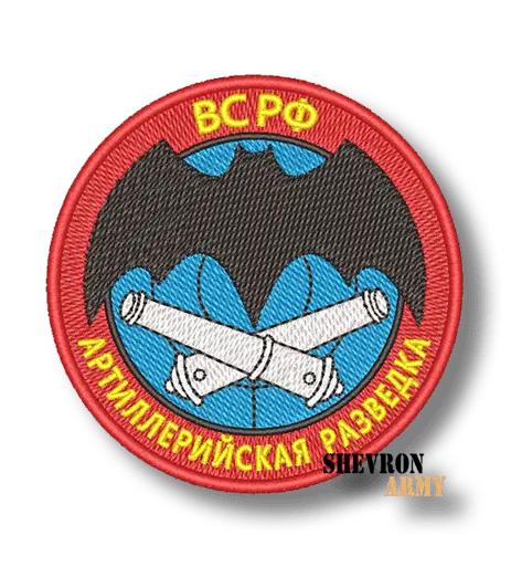 Нашивка Артиллерийская разведка вариант 3