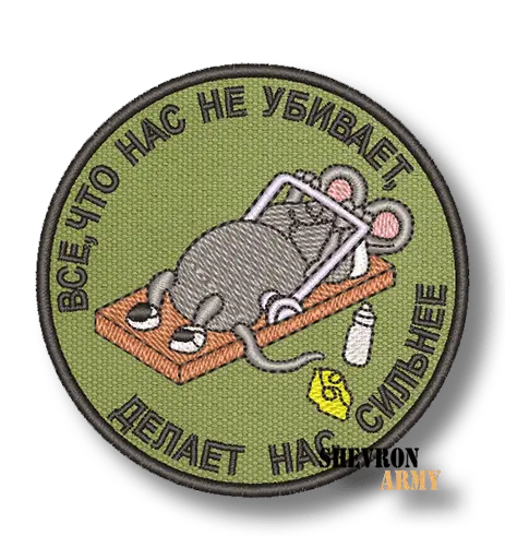 Нашивка Что нас не убивает-делает сильнее!