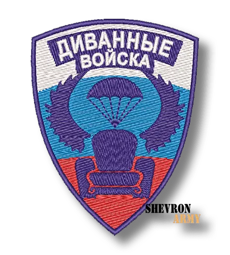 Нашивка Диванные войска на фоне флага России