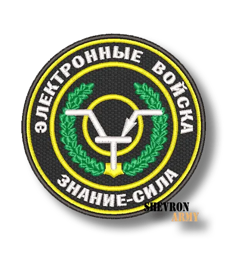 Нашивка Электронные войска
