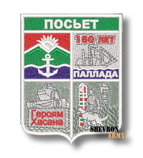 Нашивка Герб города Посьет