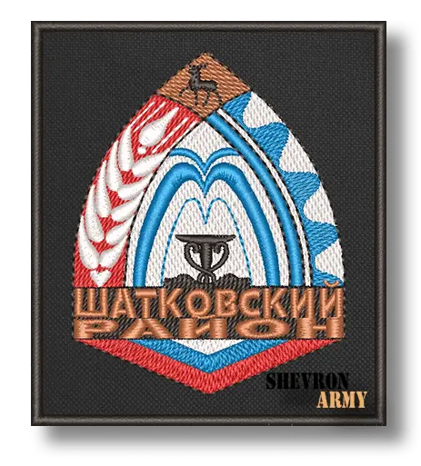 Нашивка герб Шатковского района
