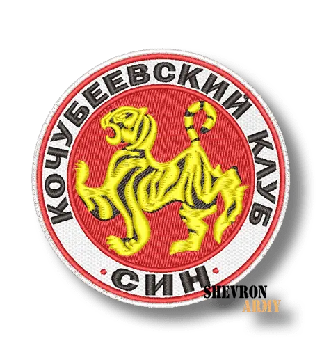 Нашивка Кочубеевский клуб Син