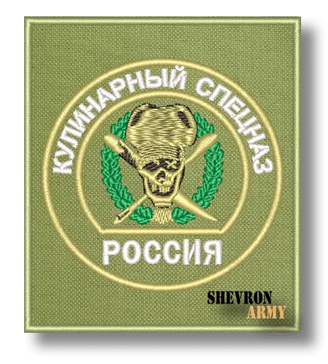 Нашивка Кулинарный спецназ