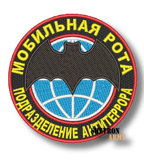 Нашивка Мобильная рота