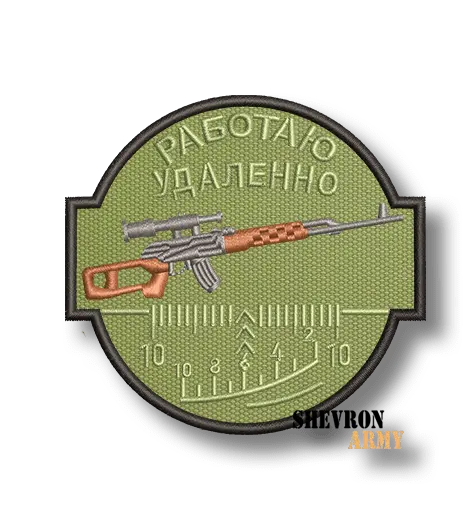 Нашивка Работаю удаленно вариант 2