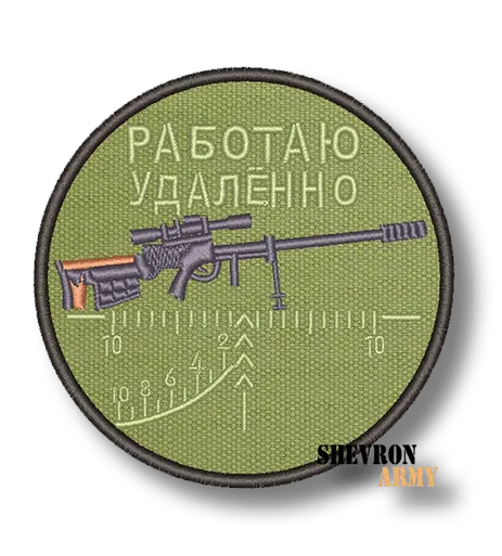 Нашивка Работаю удаленно вариант 3