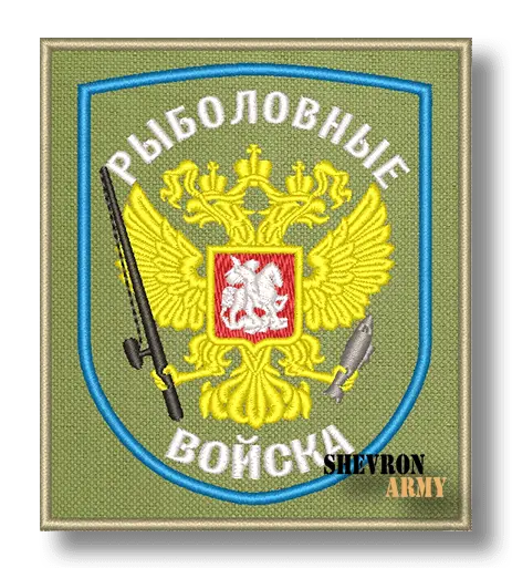 Нашивка Рыболовные войска на зеленом фоне