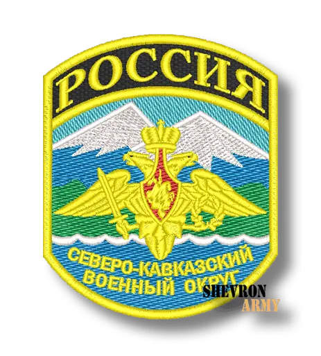 Нашивка Север-Кавказского военного округа