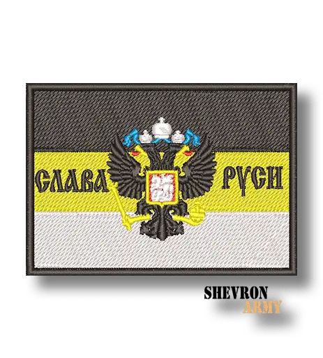 Нашивка Слава Руси