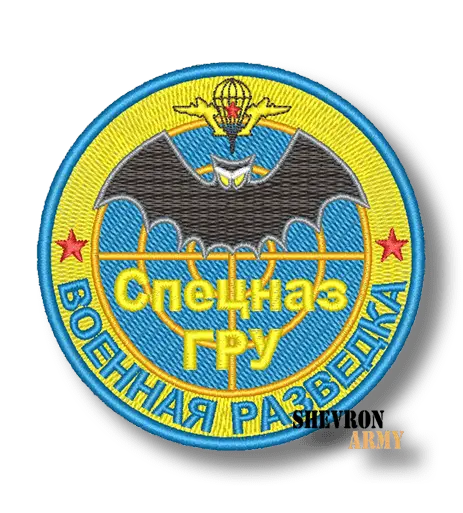 Нашивка Спецназ ГРУ