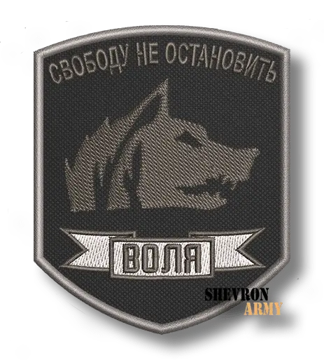 Нашивка Сталкер Воля Свободу не остановить