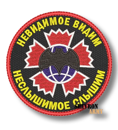 Нашивка Военная разведка вариант 10