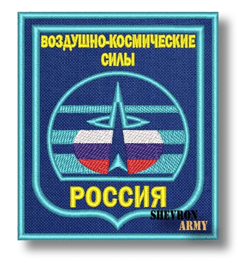 Нашивка Воздушно-Космические силы вариант 2