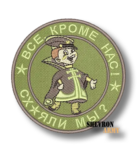 Нашивка Все, кроме нас! на зеленом фоне