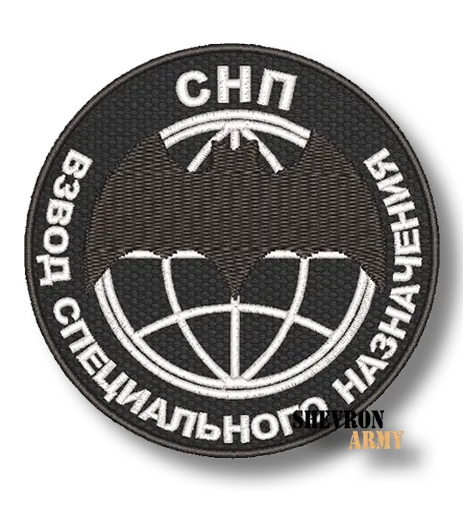 Нашивка Взвод специального назначения