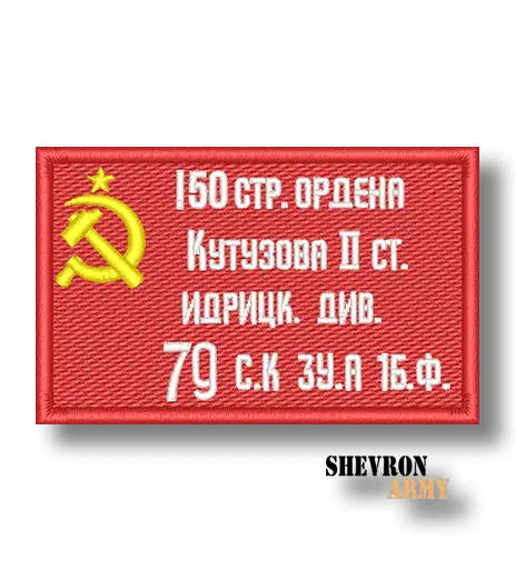 Нашивка Знамя Победы
