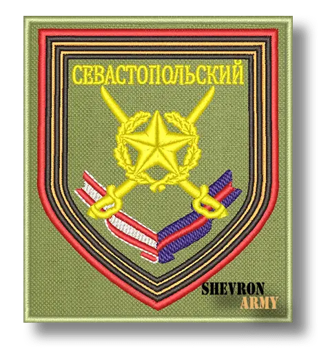 Нарукавный знак 1 Мотострелковый Севастопольский полк