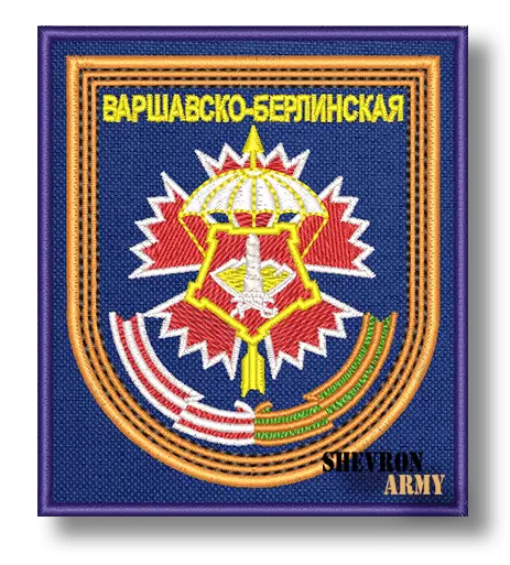 Нарукавный знак 3 Отдельная гвардейская бригада СпН