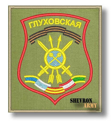 Нарукавный знак 39 Глуховская ракетная дивизия РВСН