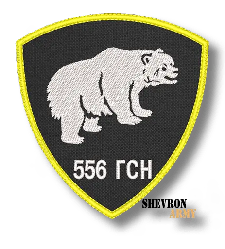 Нашивка 556 ГСН