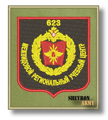 Нарукавный знак 623 Межвидовой региональный учебный центр