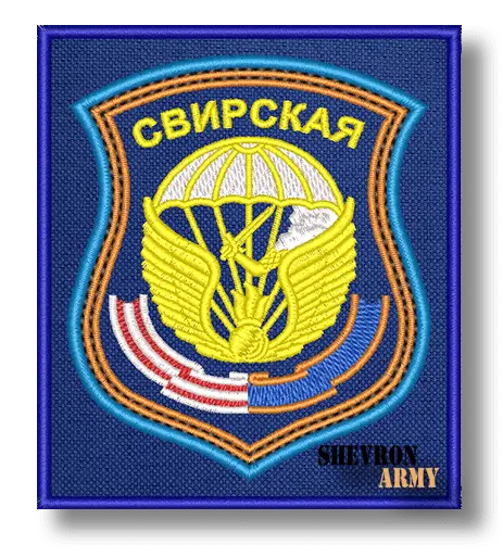 Нарукавный знак 98 Гвардейская воздушно-десантная дивизия