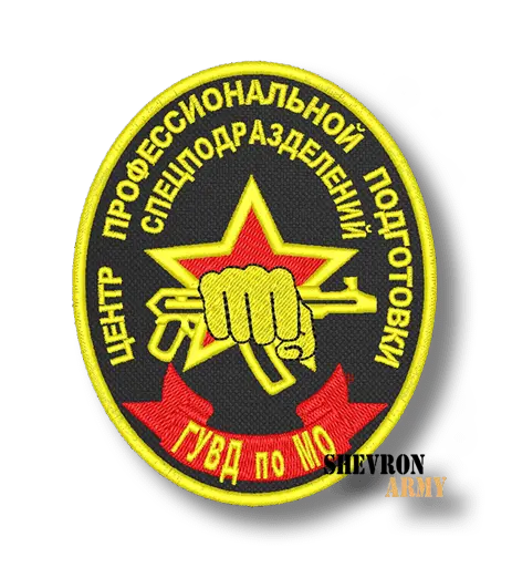 Нашивка Центр переподготовки спецподразделений