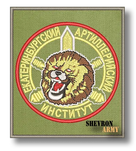 Нарукавный знак Екатеринбургский артиллерийский институт