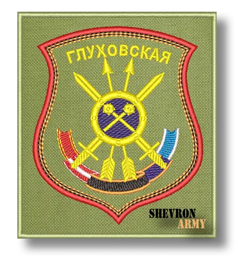 Нарукавный знак Глуховская ракетная дивизия