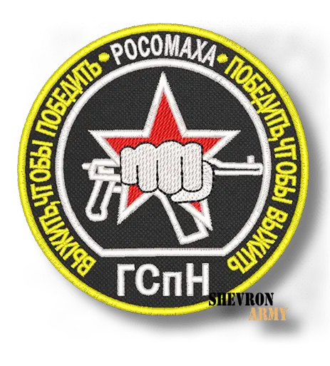 Нашивка Группа специального назначения Росомаха