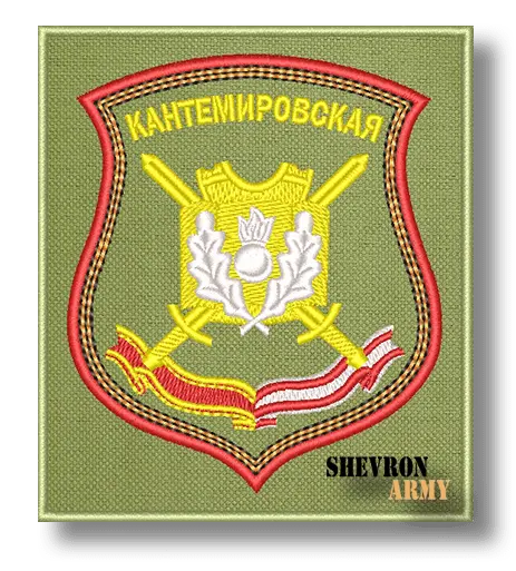 Нарукавный знак Кантемировская дивизия
