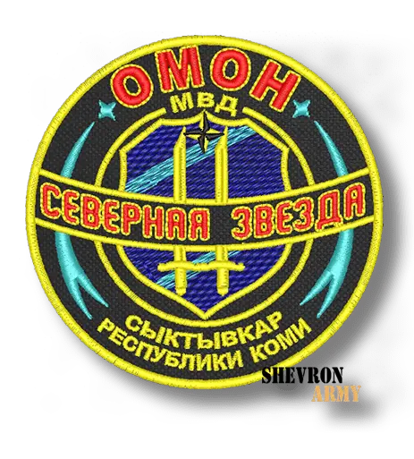 Нашивка ОМОН Северная звезда
