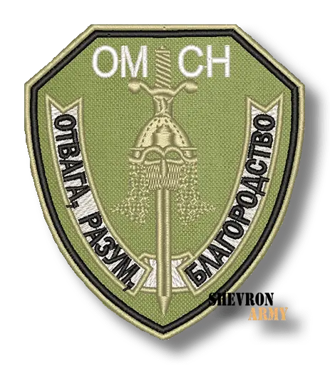 Нашивка ОМСН Отвага, разум, благородство
