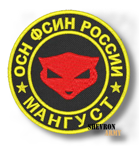 Нашивка ОСН ФСИН России Мангуст