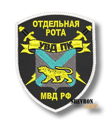 Нашивка Отдельная рота МВД