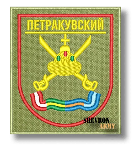 Нарукавный знак Петракувский мотострелковый полк