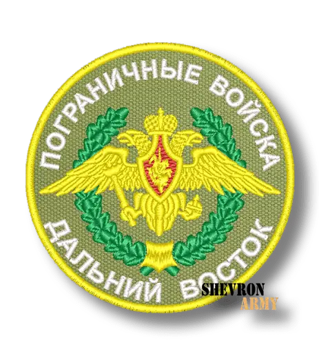Нашивка Пограничные войска Дальний восток