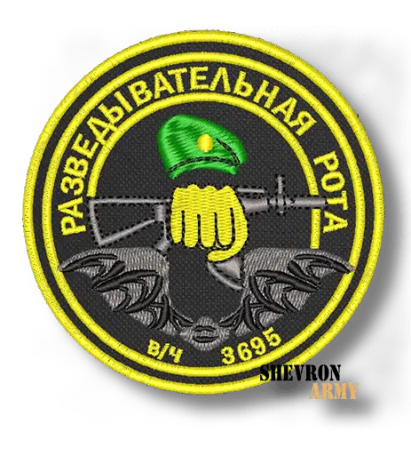 Нашивка Разведывательная рота 3695