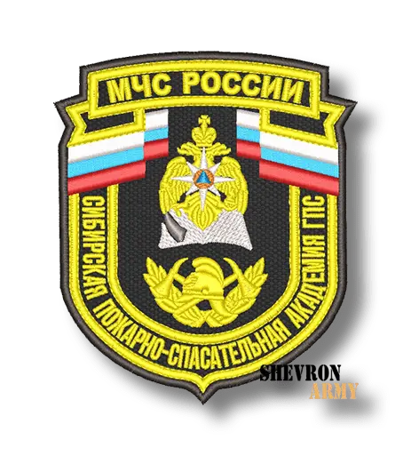 Шеврон Сибирская пожарно-спасательная академия ГПС