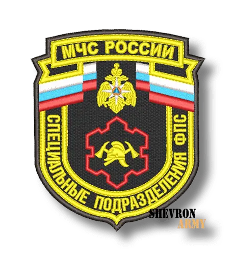 Шеврон Специальные подразделения ФПС