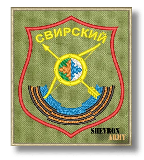 Нарукавный знак Свирский