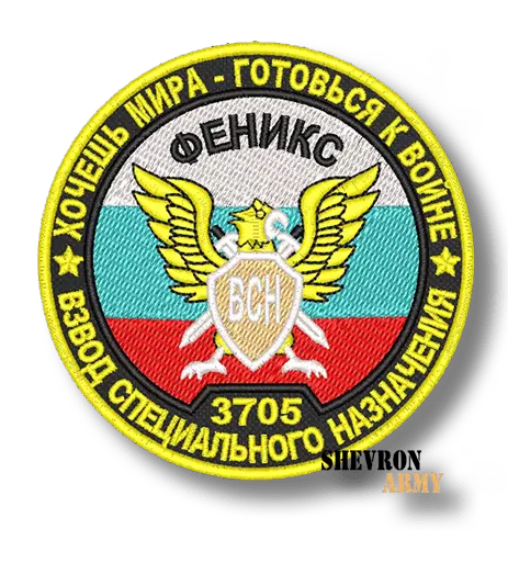 Нашивка Взвод специального назначения Феникс