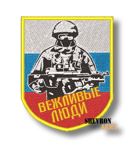 Шеврон Вежливые люди